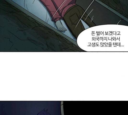 악의는 없다 25화 10
