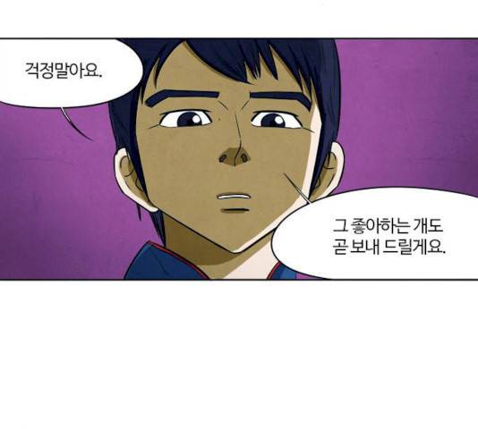 악의는 없다 25화 12