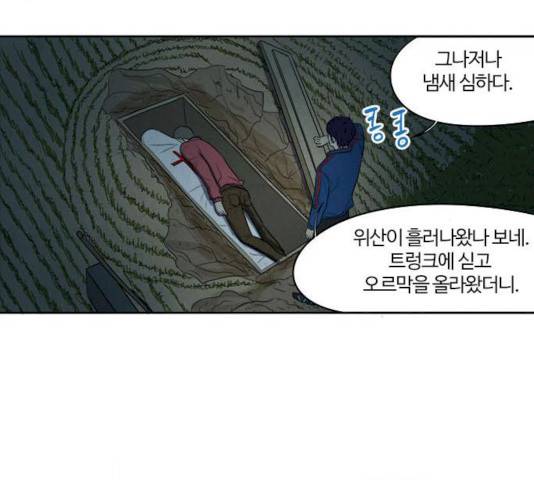 악의는 없다 25화 13