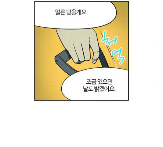 악의는 없다 25화 14