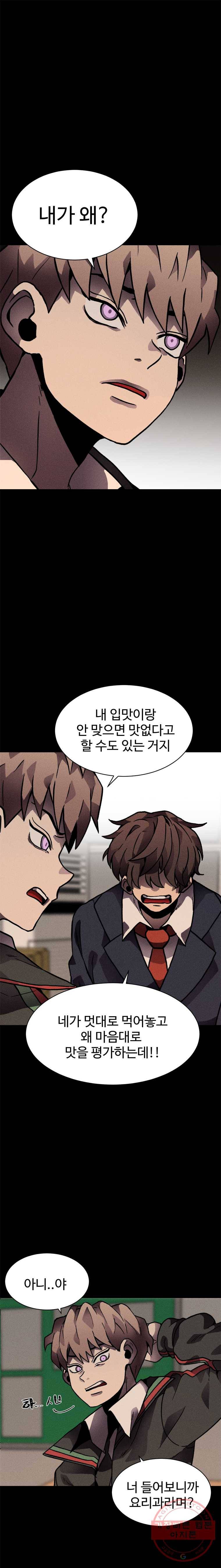 기숙사(死) 4화 계획 3
