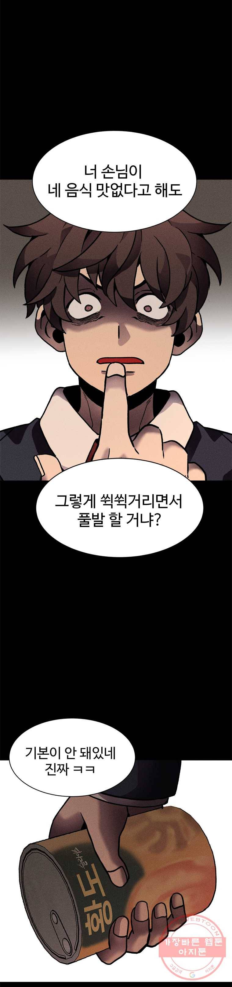 기숙사(死) 4화 계획 4