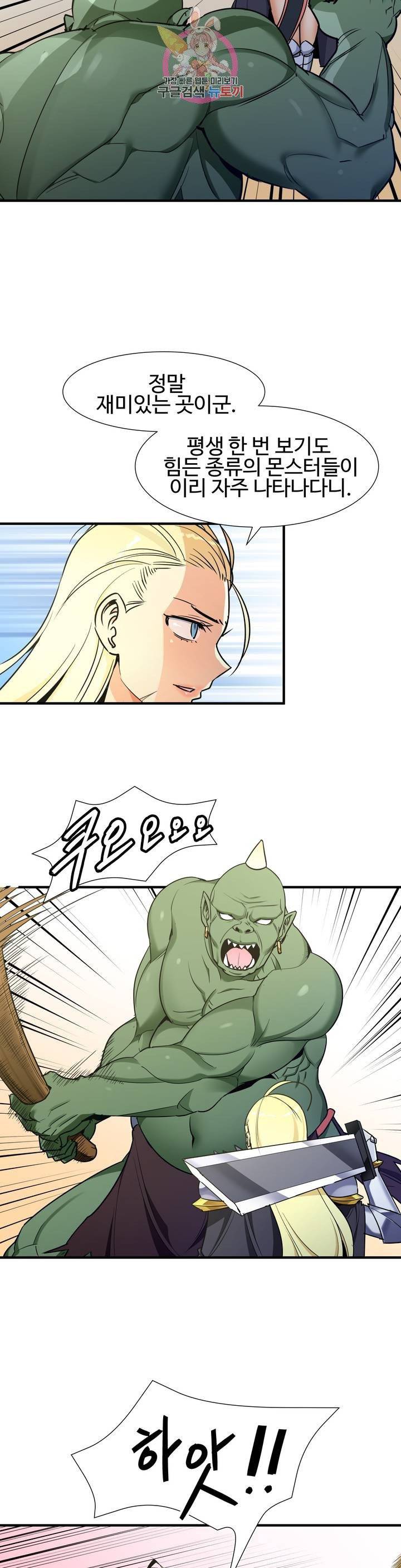 밝히는 용사님 35화 2