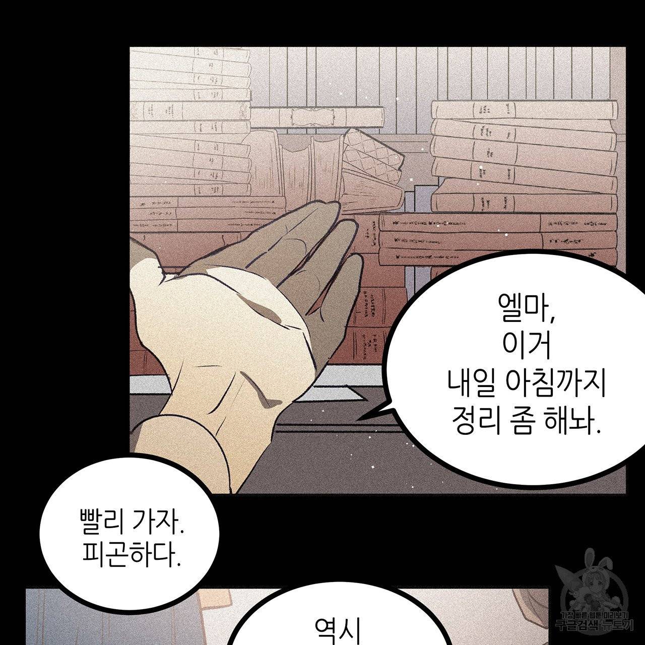 황제의 약혼녀로 산다는 것은 57화 38