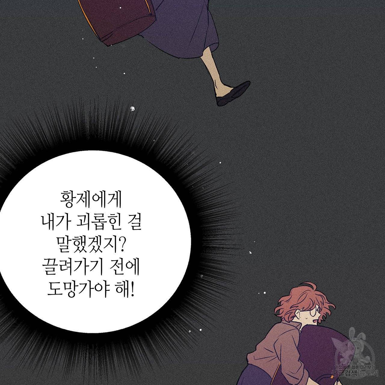 황제의 약혼녀로 산다는 것은 57화 60