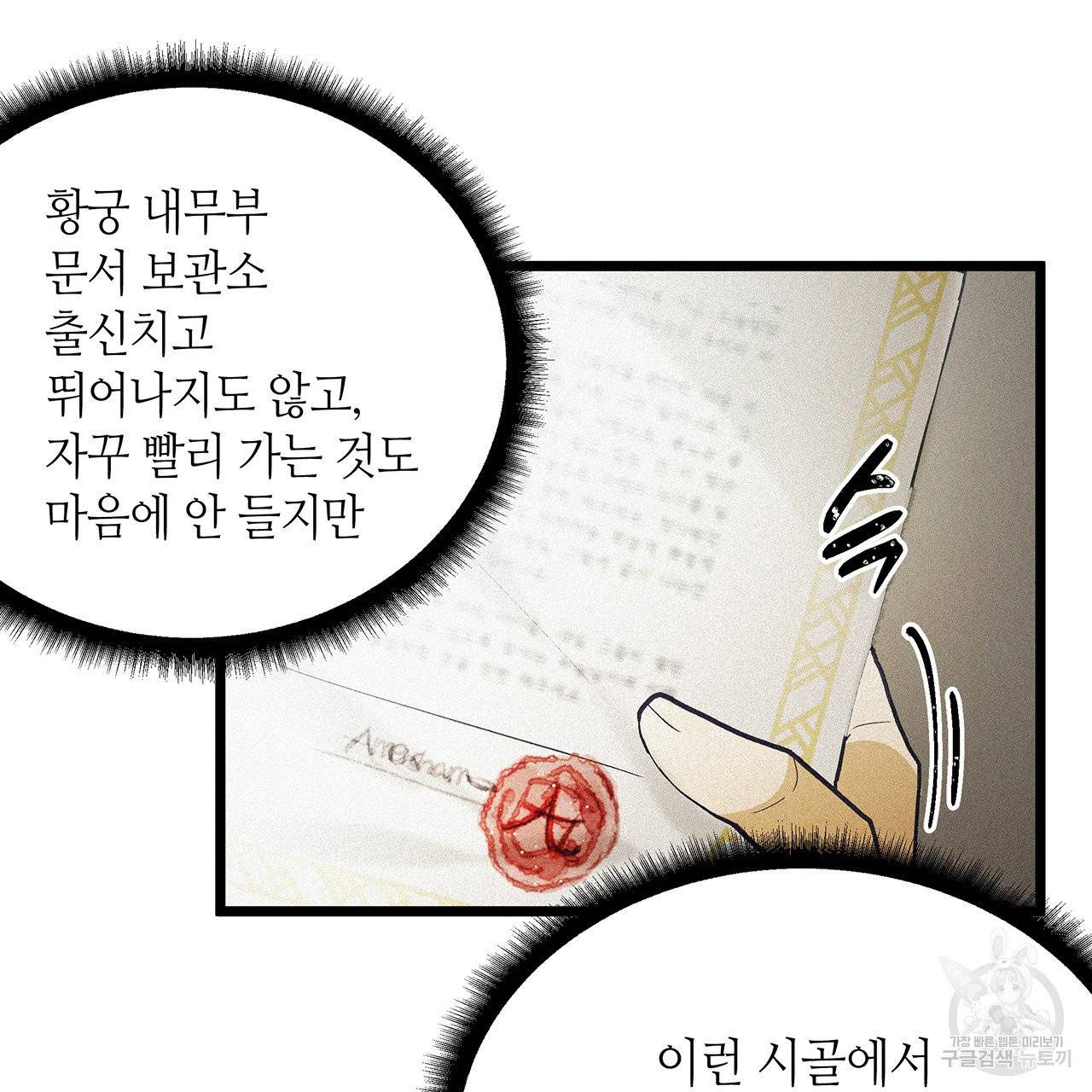 황제의 약혼녀로 산다는 것은 57화 75