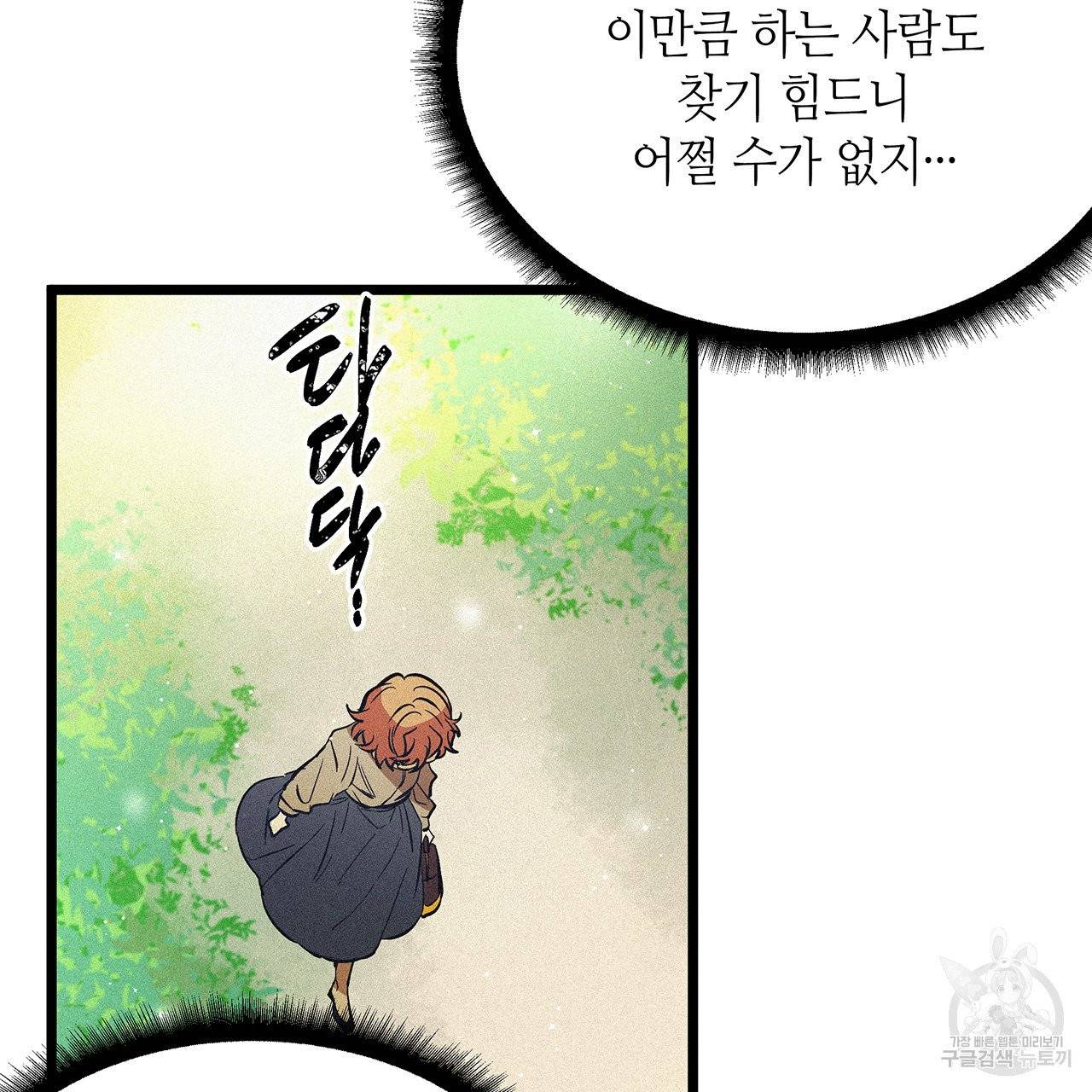 황제의 약혼녀로 산다는 것은 57화 76
