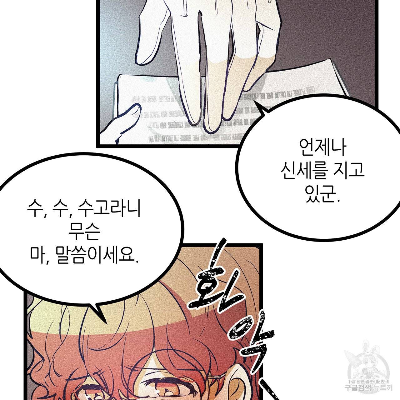 황제의 약혼녀로 산다는 것은 57화 81