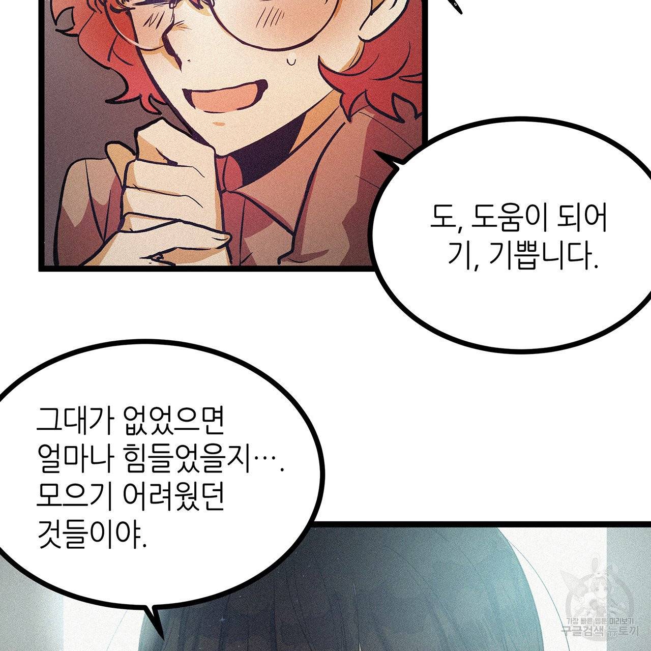 황제의 약혼녀로 산다는 것은 57화 82