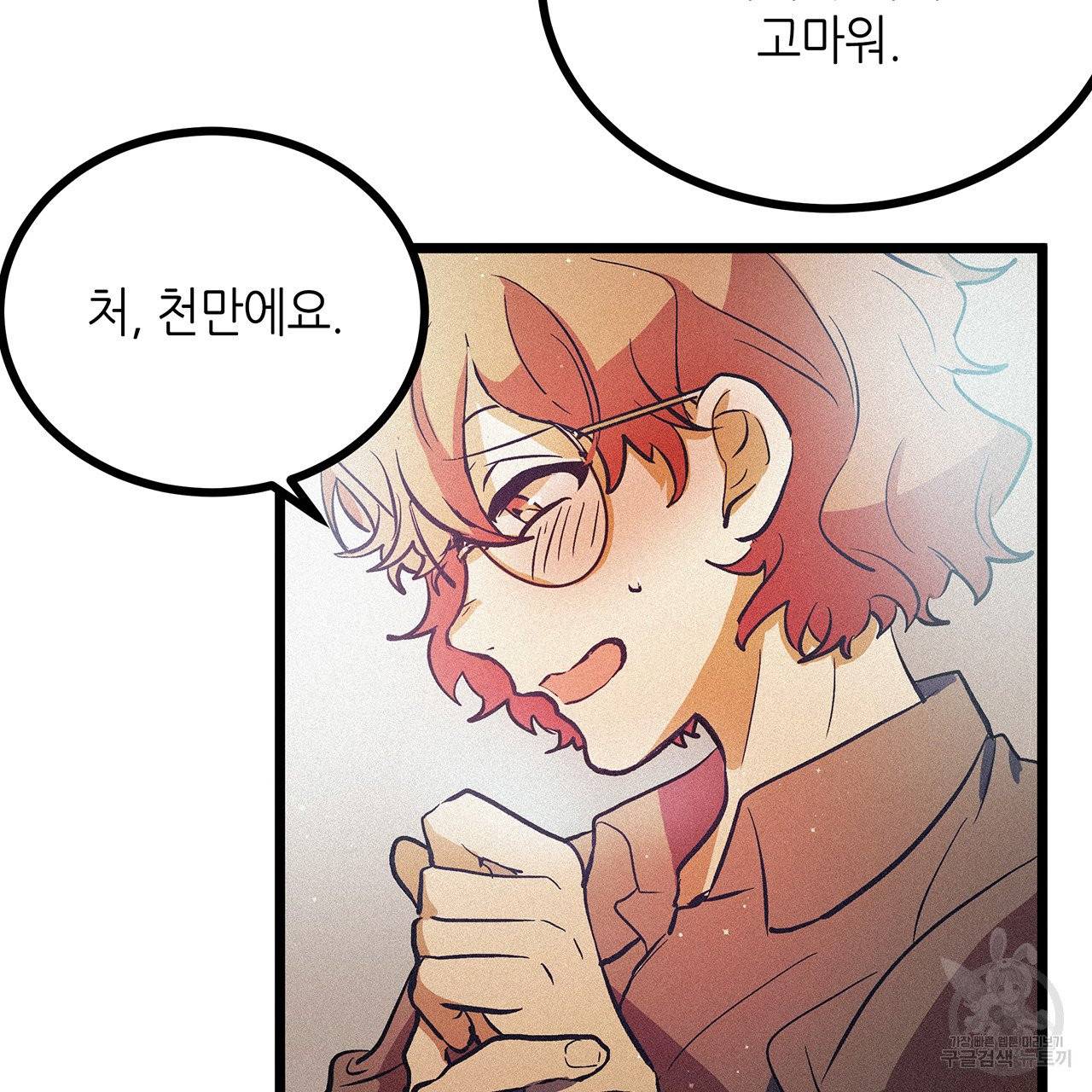 황제의 약혼녀로 산다는 것은 57화 84