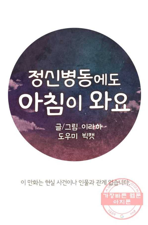 정신병동에도 아침이 와요 93화 1