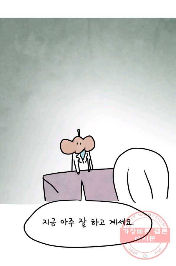 정신병동에도 아침이 와요 93화 2