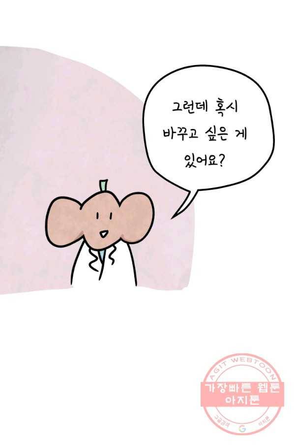 정신병동에도 아침이 와요 93화 3