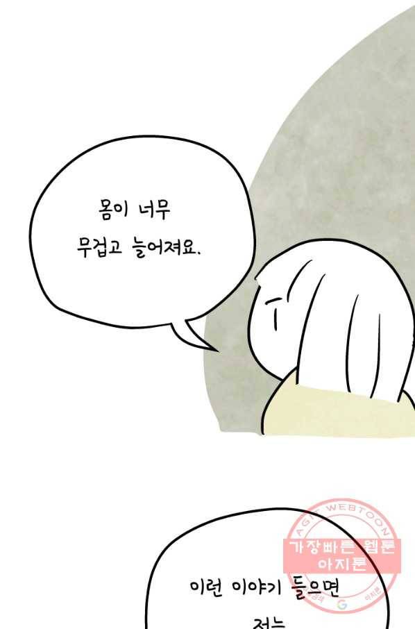 정신병동에도 아침이 와요 93화 4