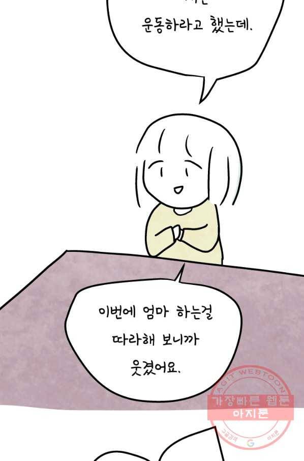 정신병동에도 아침이 와요 93화 5