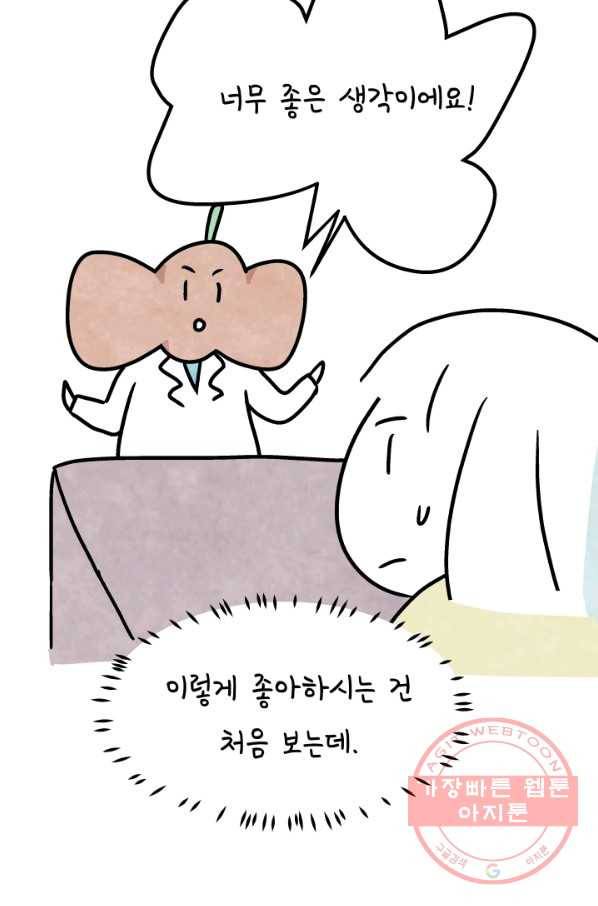 정신병동에도 아침이 와요 93화 6