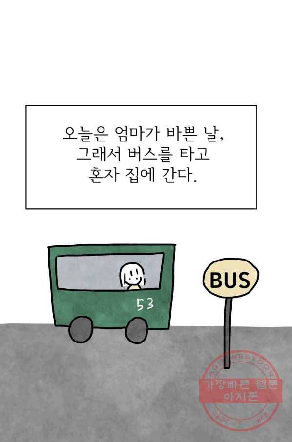 정신병동에도 아침이 와요 93화 8