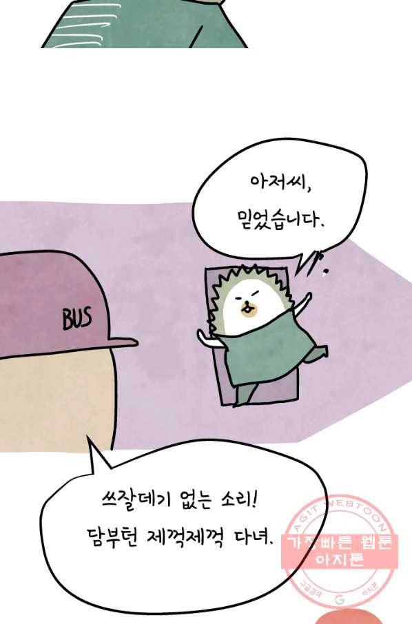 정신병동에도 아침이 와요 93화 10