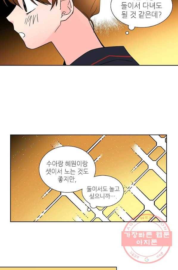 전학생 87화 6