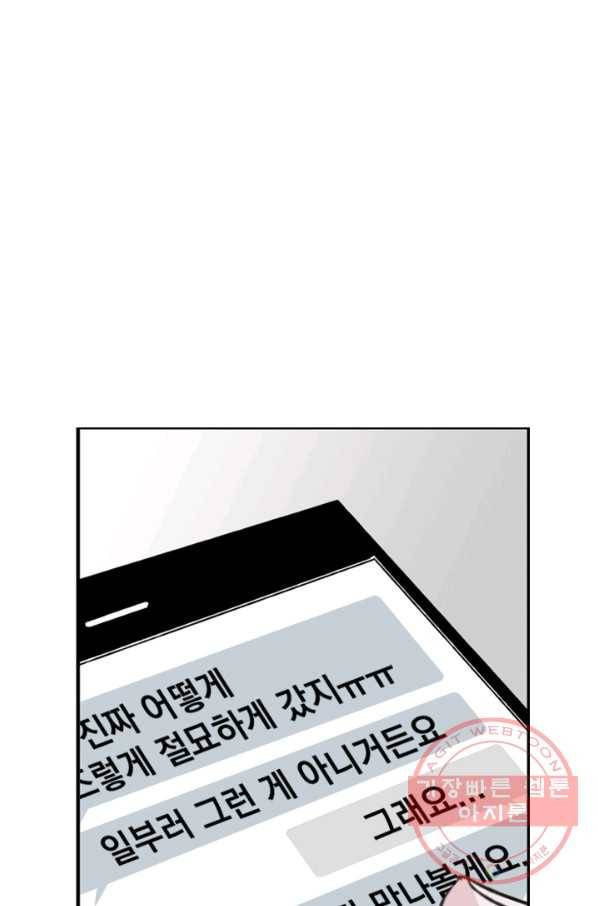 나는 너를 모른다 39화 1