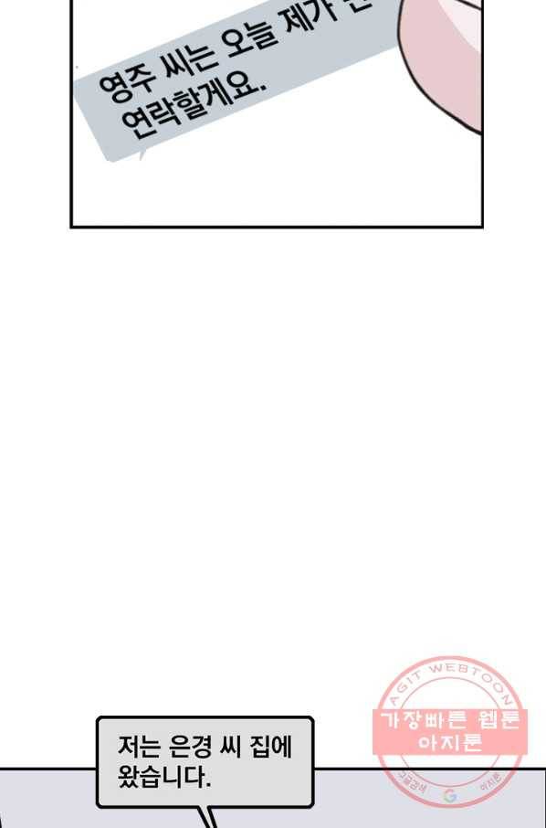 나는 너를 모른다 39화 2