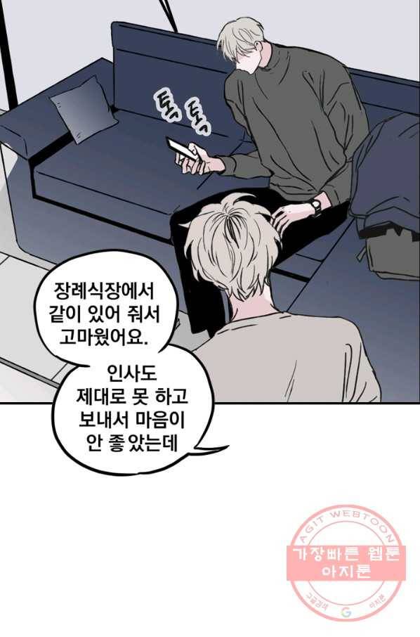 나는 너를 모른다 39화 3