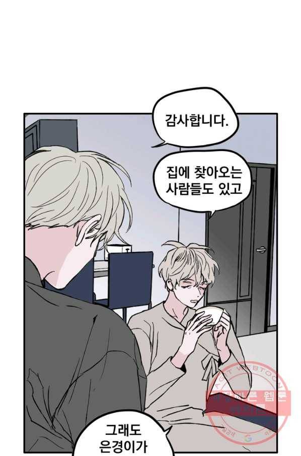 나는 너를 모른다 39화 5