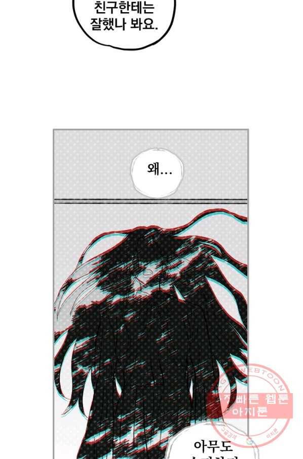 나는 너를 모른다 39화 6