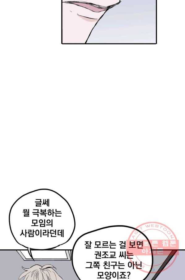 나는 너를 모른다 39화 8