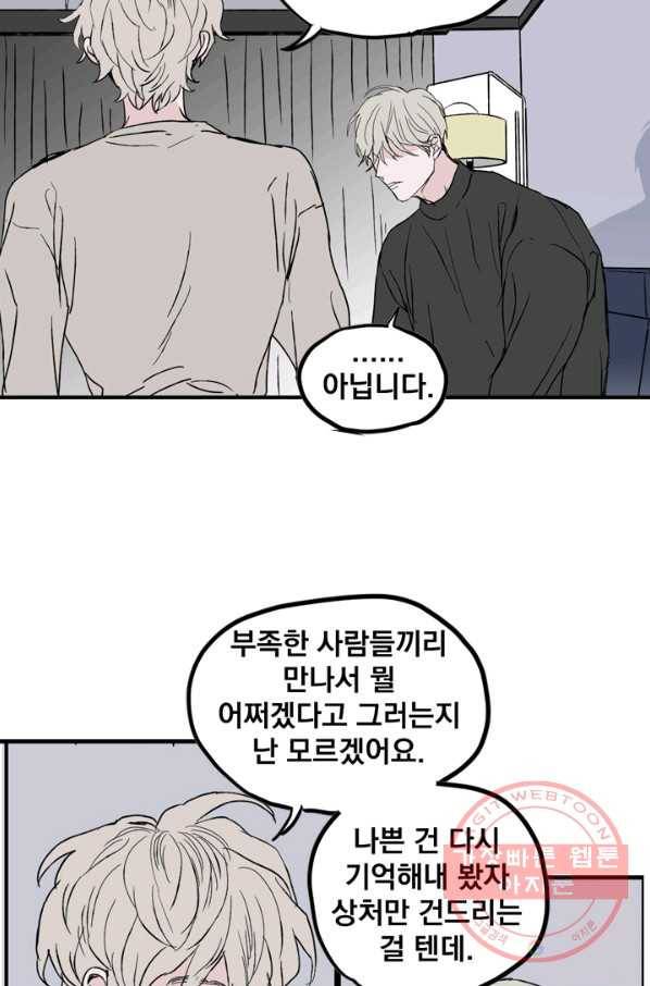 나는 너를 모른다 39화 9