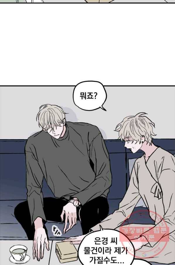 나는 너를 모른다 39화 13