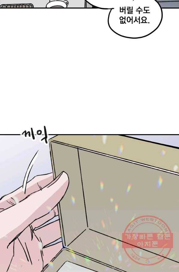 나는 너를 모른다 39화 14