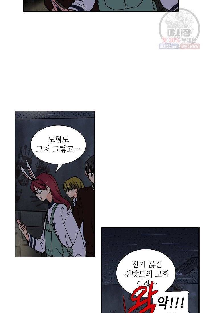 전학생 88화 3