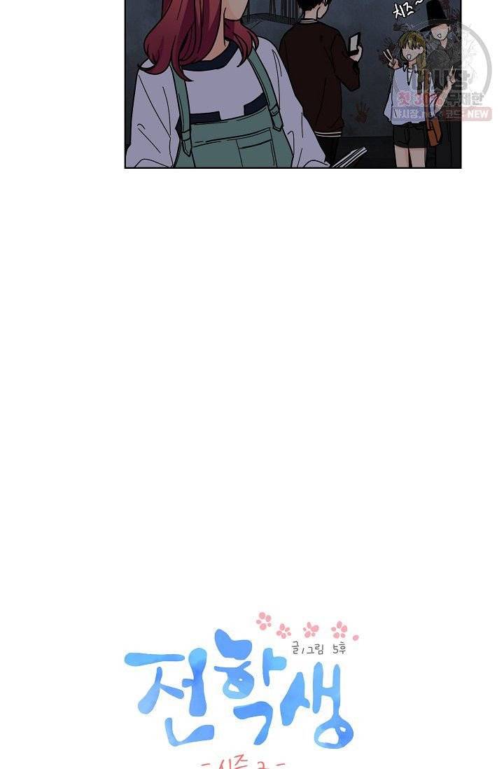 전학생 88화 7