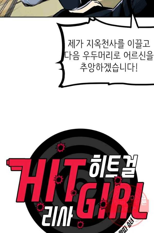 히트걸 리사 23화 2