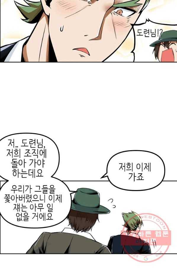 히트걸 리사 23화 26