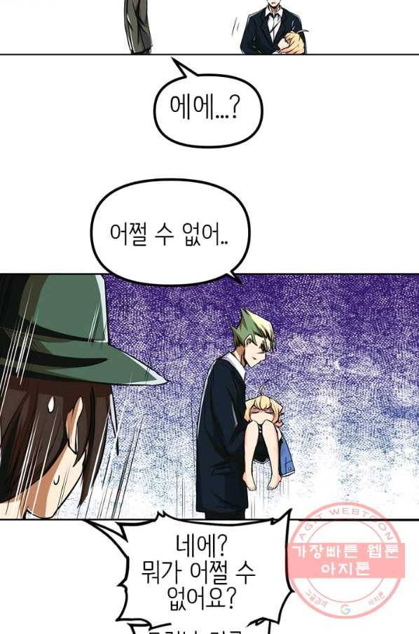 히트걸 리사 23화 28