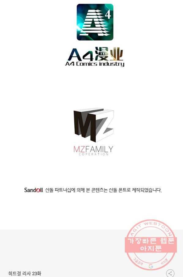 히트걸 리사 23화 31
