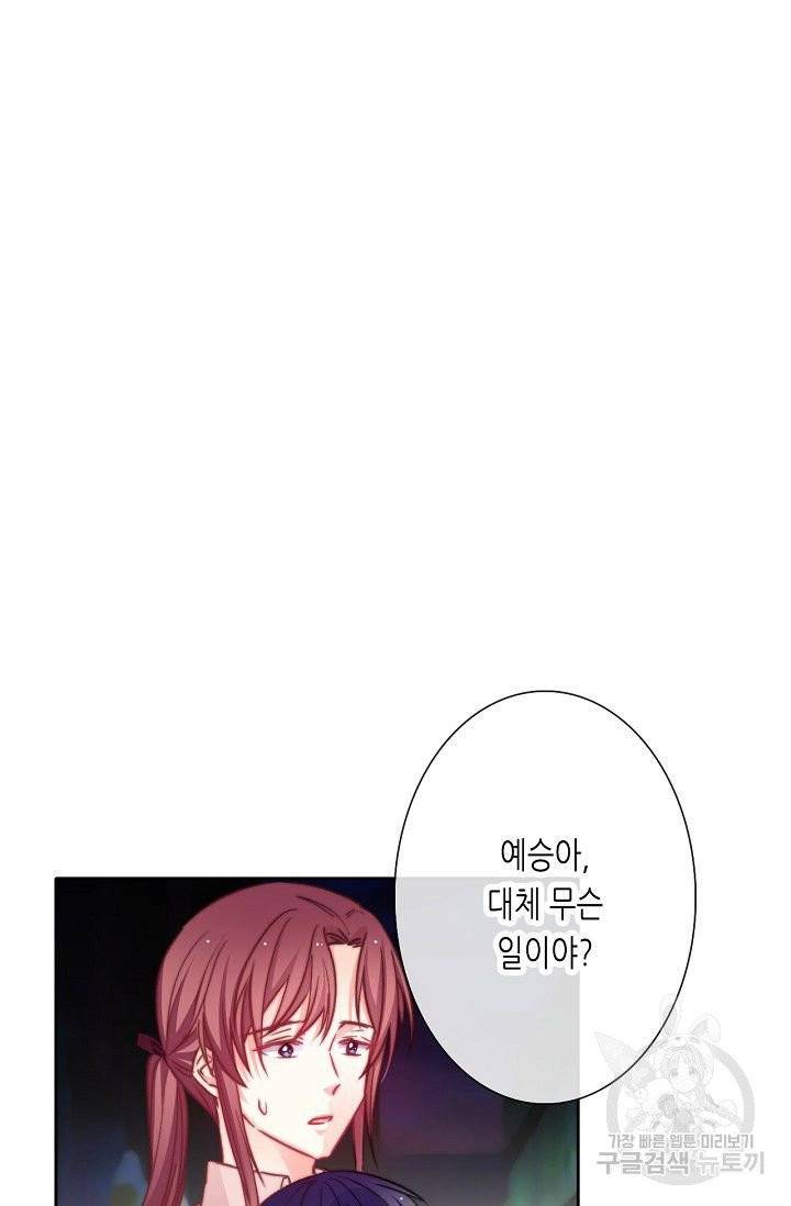 이 남자 이 여자의 연애방식 85화 2