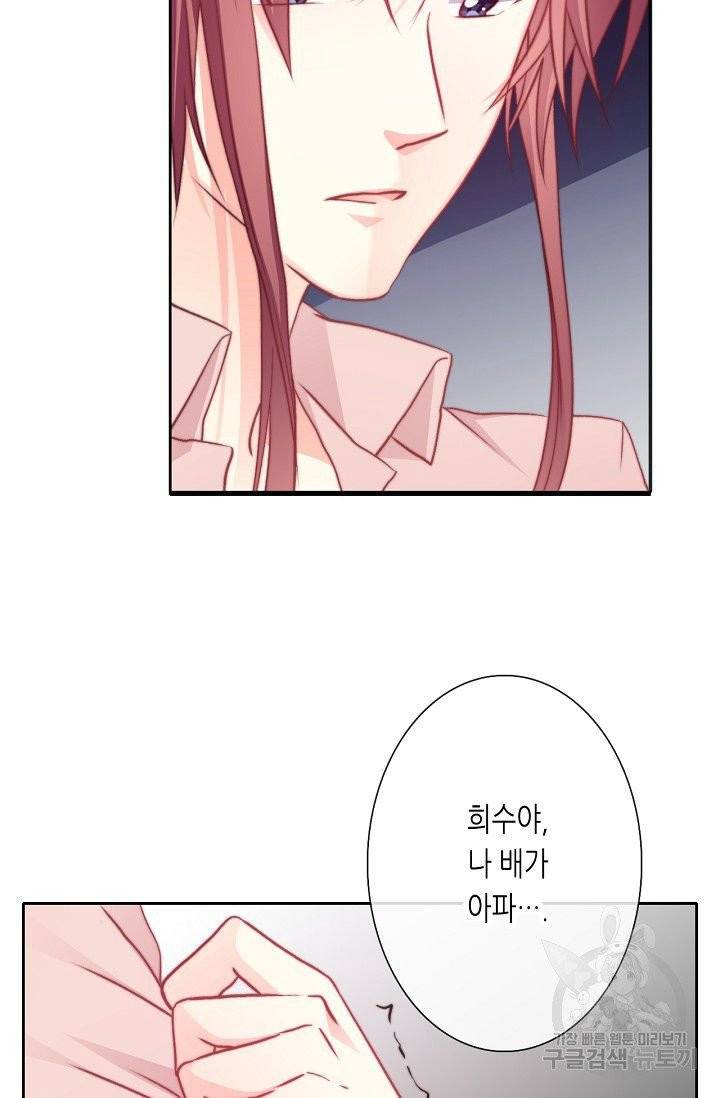 이 남자 이 여자의 연애방식 85화 4