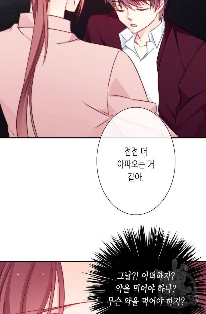 이 남자 이 여자의 연애방식 85화 6