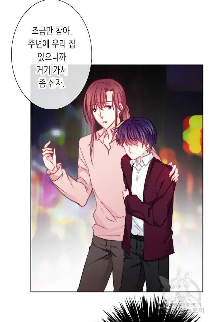 이 남자 이 여자의 연애방식 85화 8