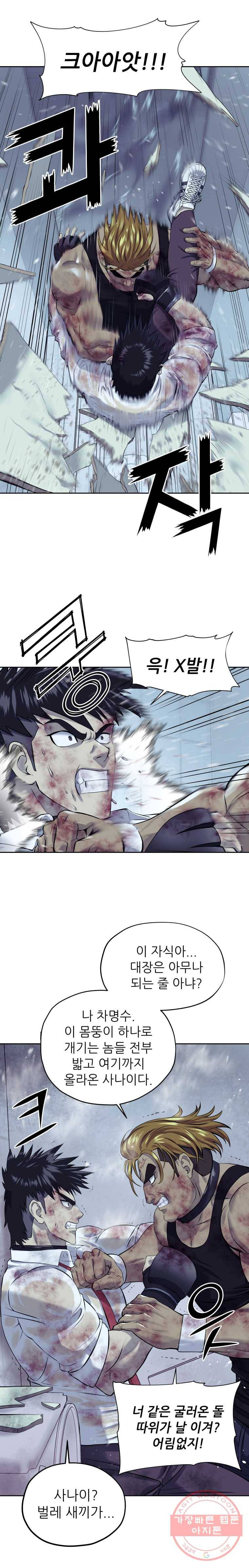 개목걸이(다음) 43화 3