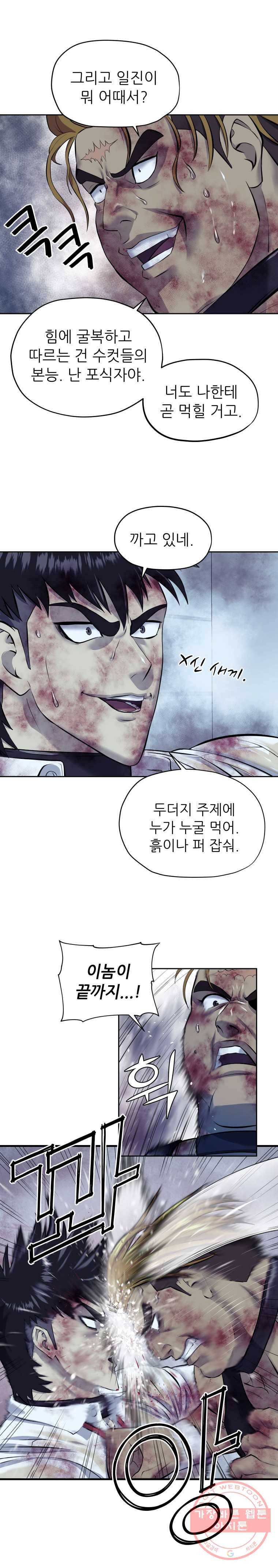 개목걸이(다음) 43화 4