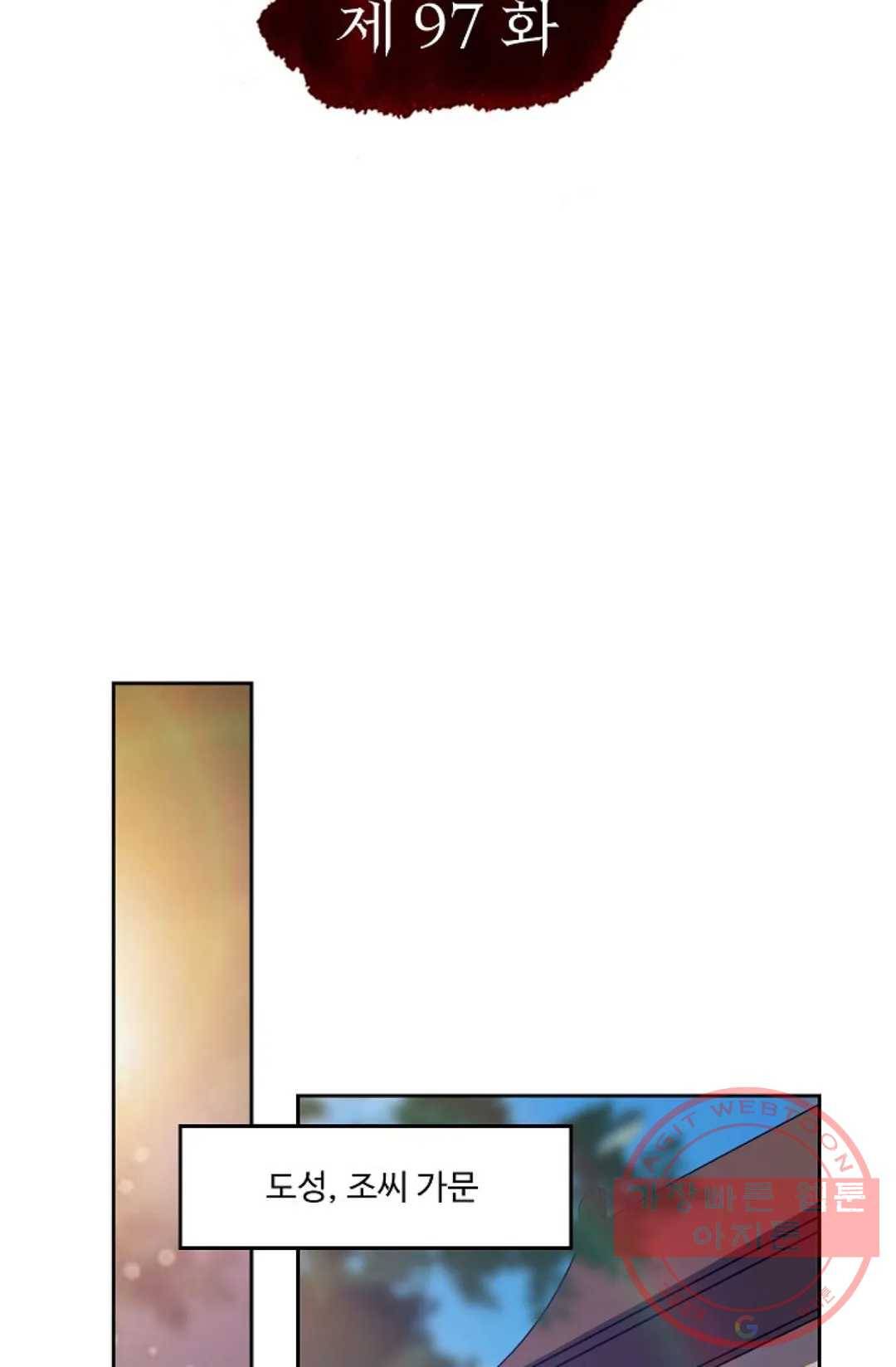적소신검 97화 2