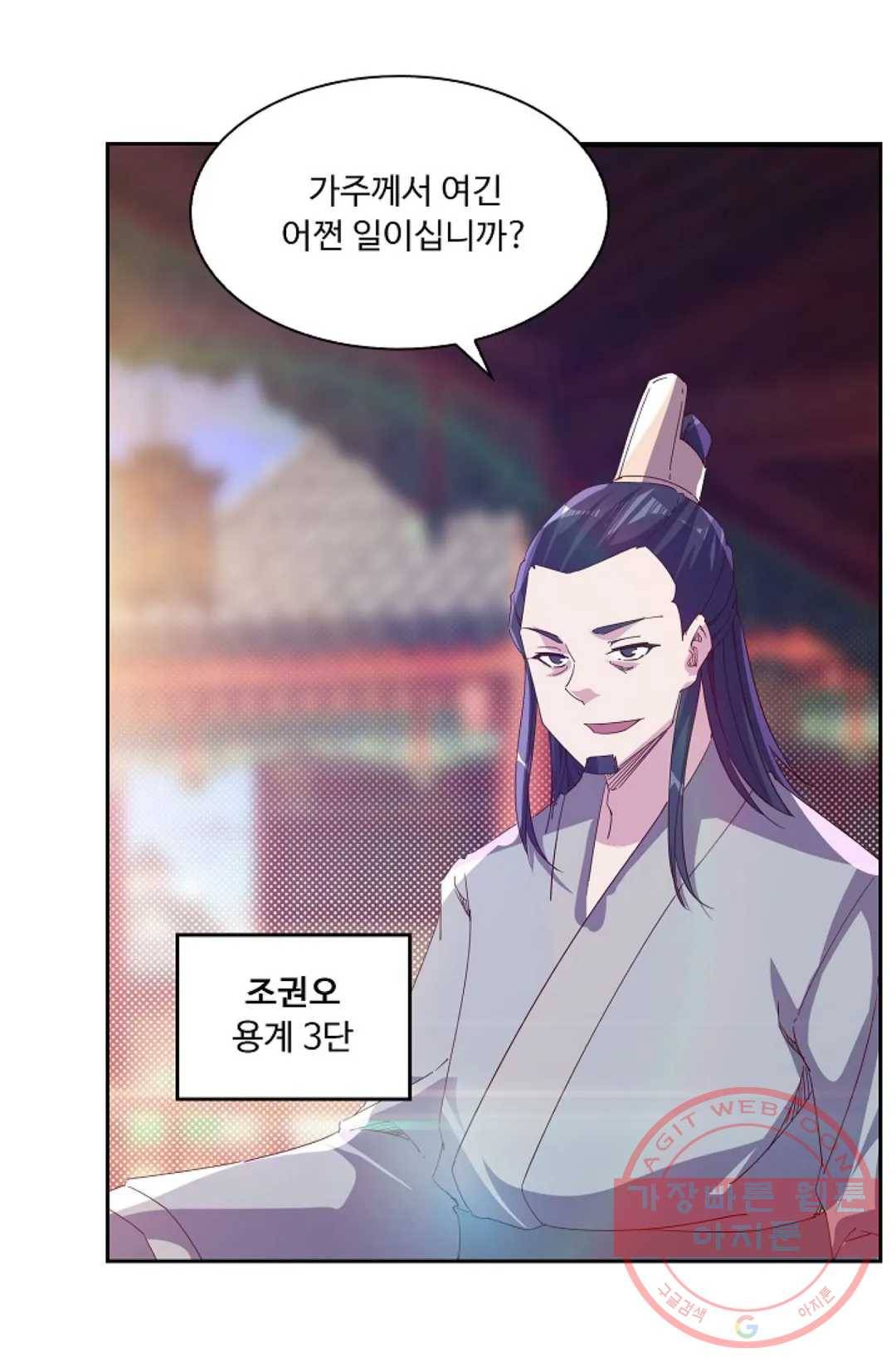 적소신검 97화 4