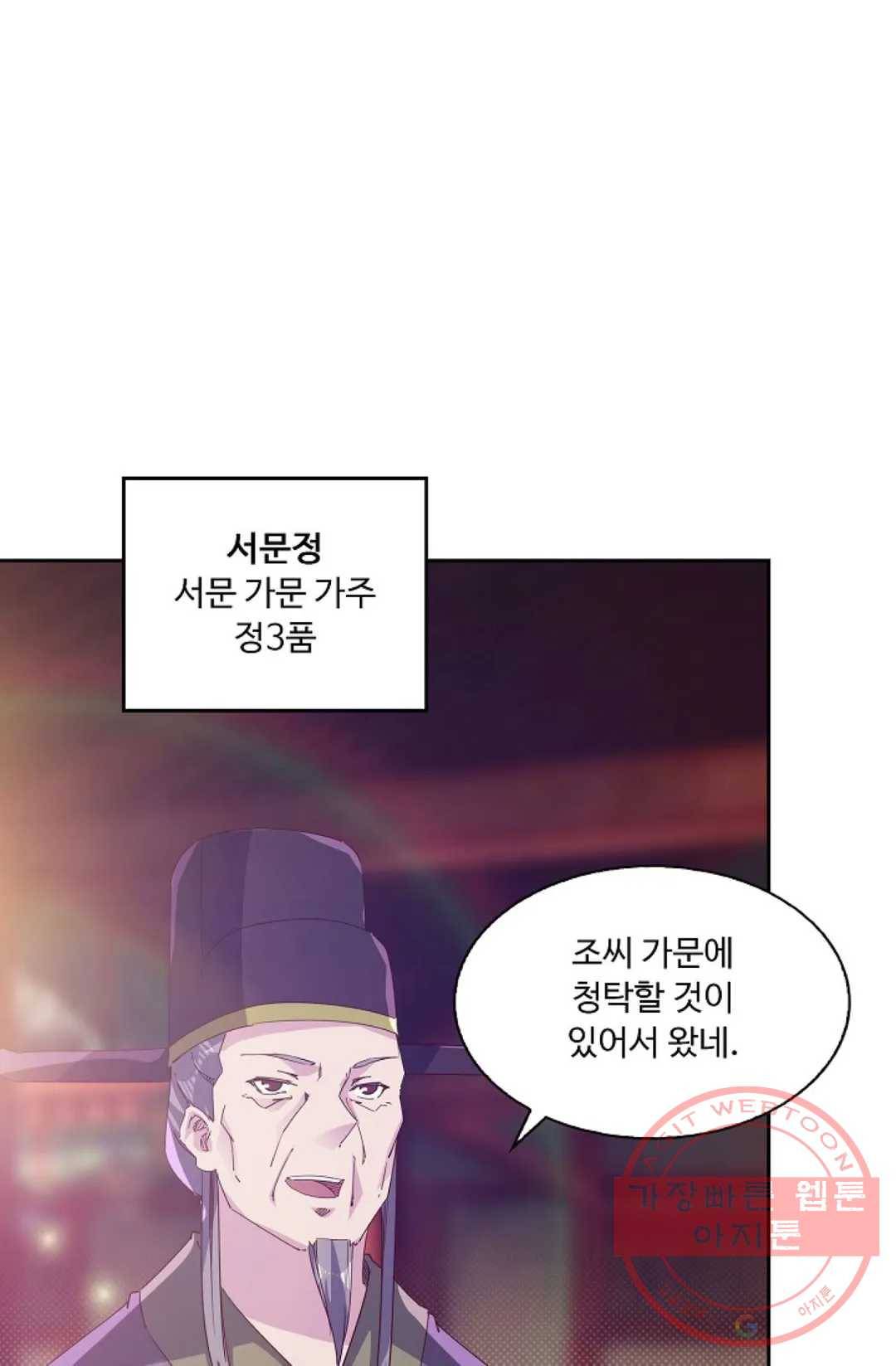 적소신검 97화 5