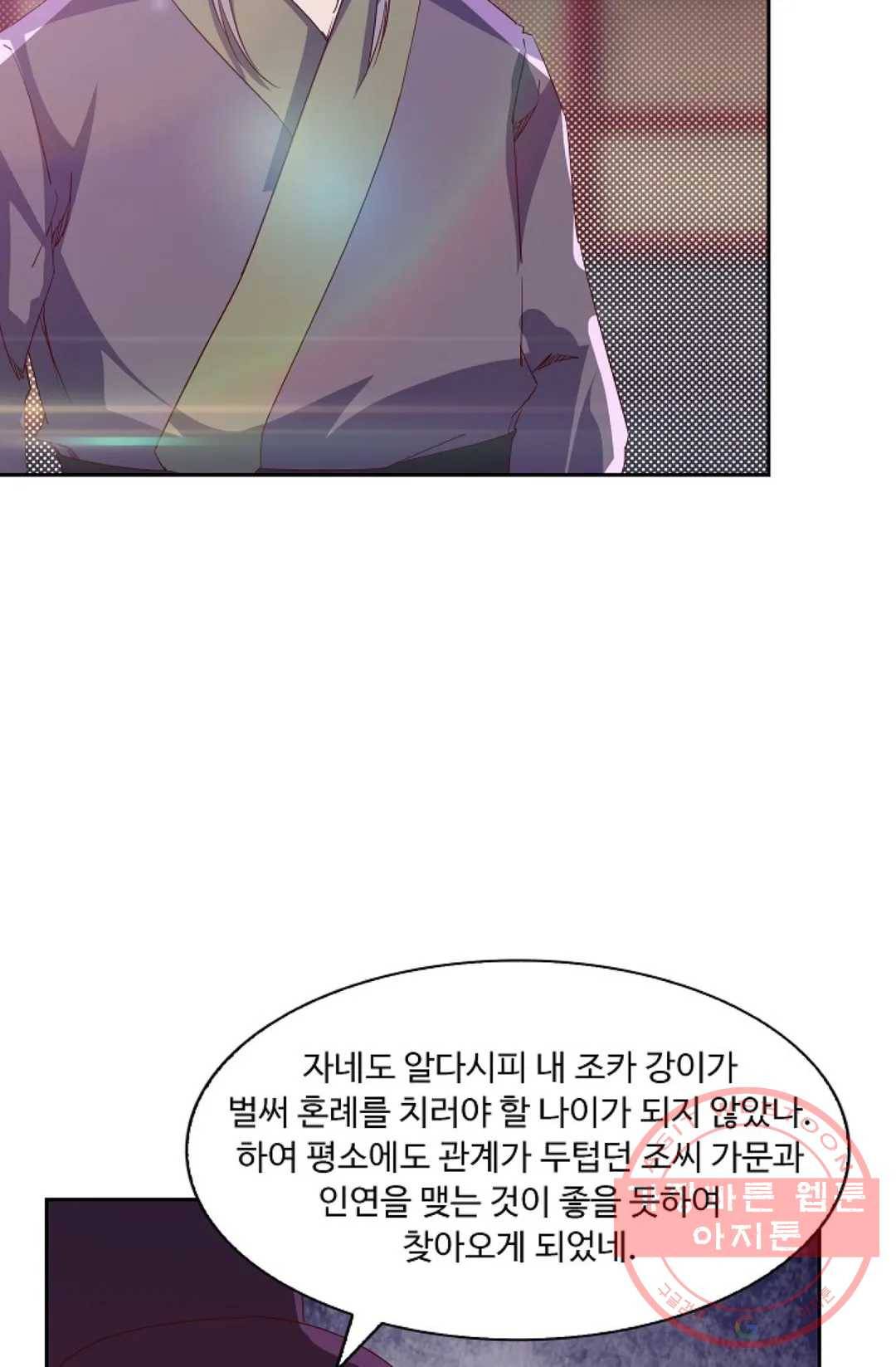 적소신검 97화 6
