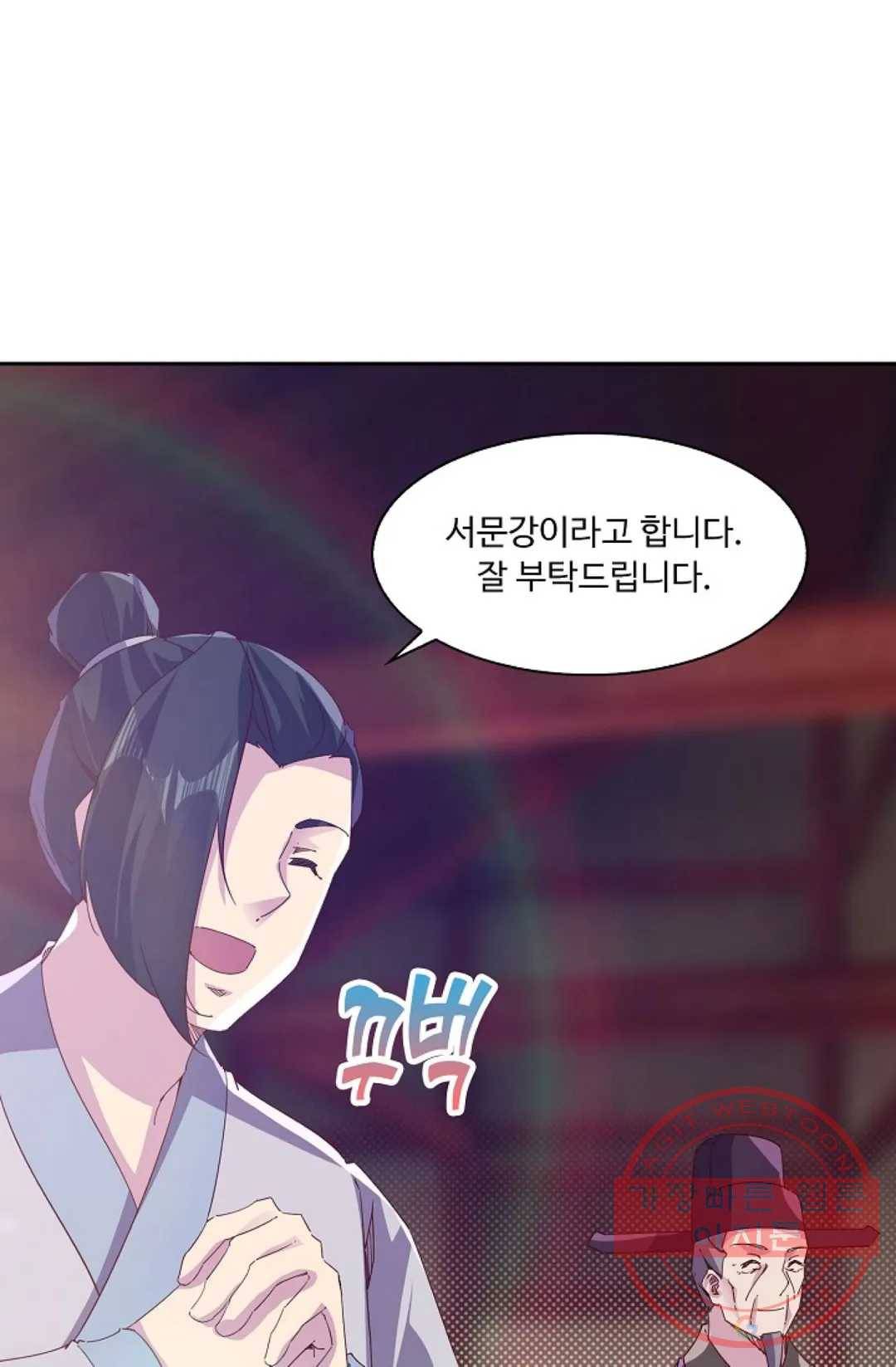 적소신검 97화 8