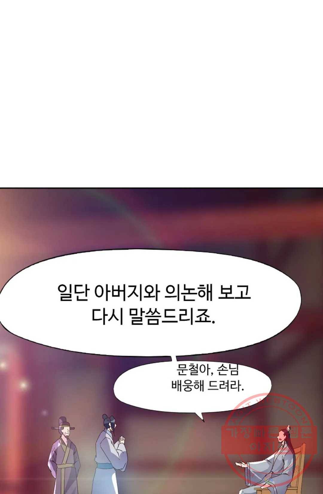 적소신검 97화 11